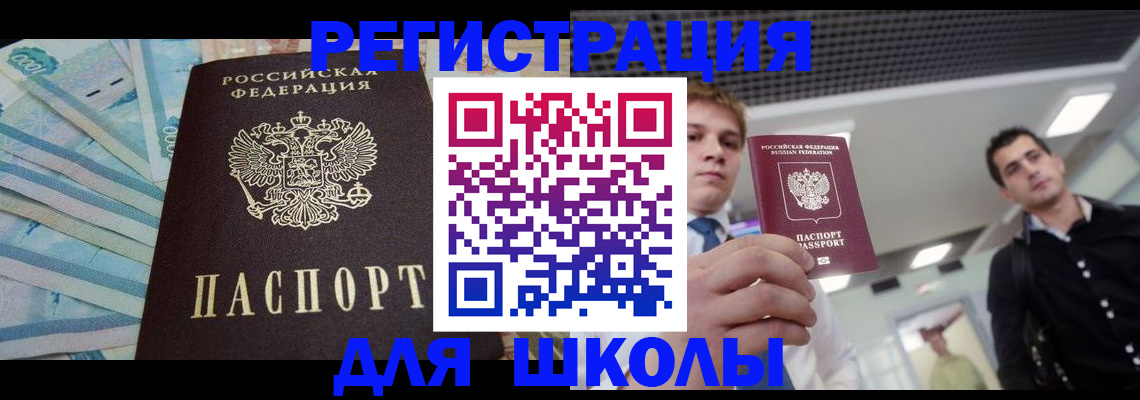 прописка ребенка в Белоозёрском