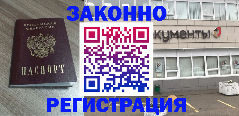 временная регистрация собственник в Белоозёрском